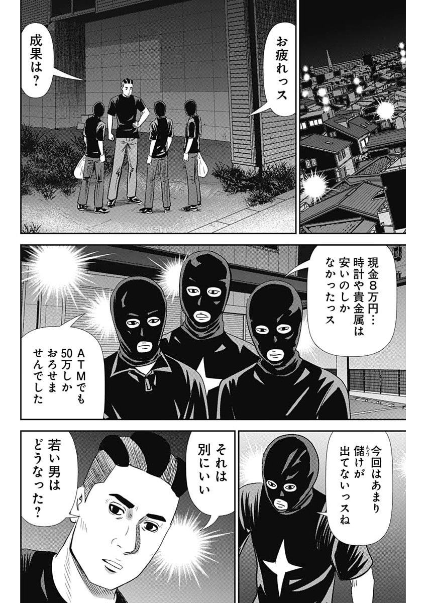 怨み屋本舗 第92話 - Page 16