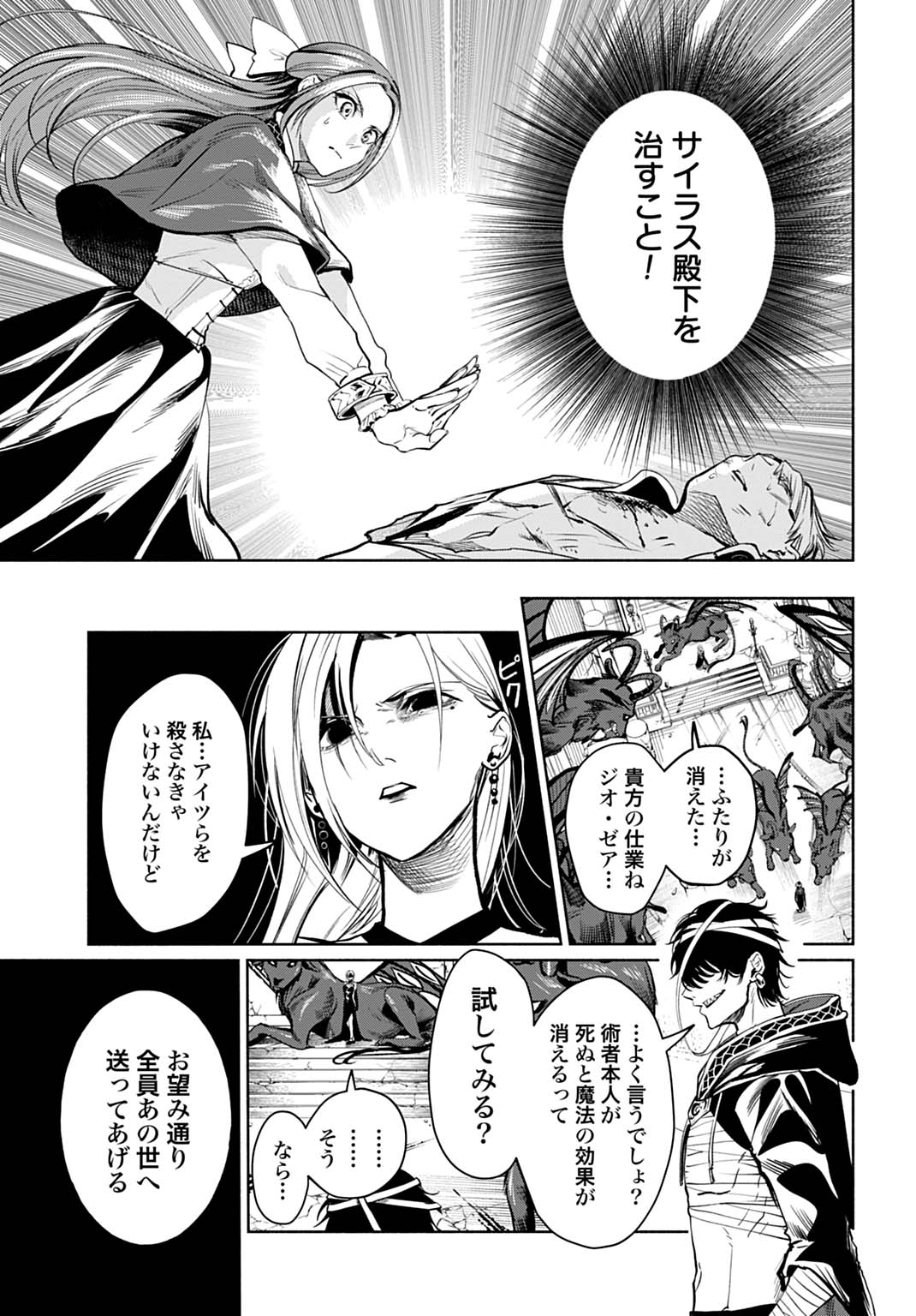聖印の乙女〜元薬学研究員だった侯爵令嬢は婚約辞退してハイヒーラーを目指します〜 第17話 - Page 7