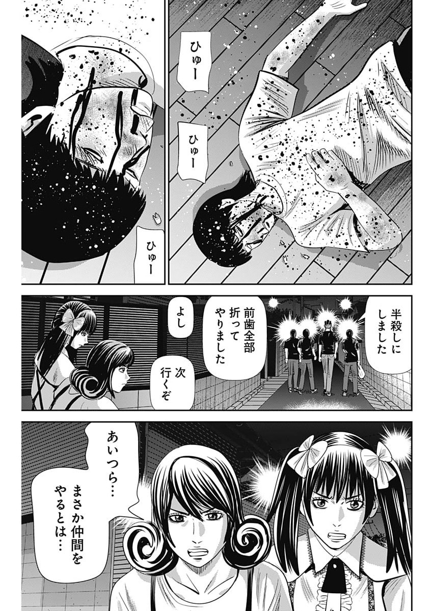 怨み屋本舗 第92話 - Page 17