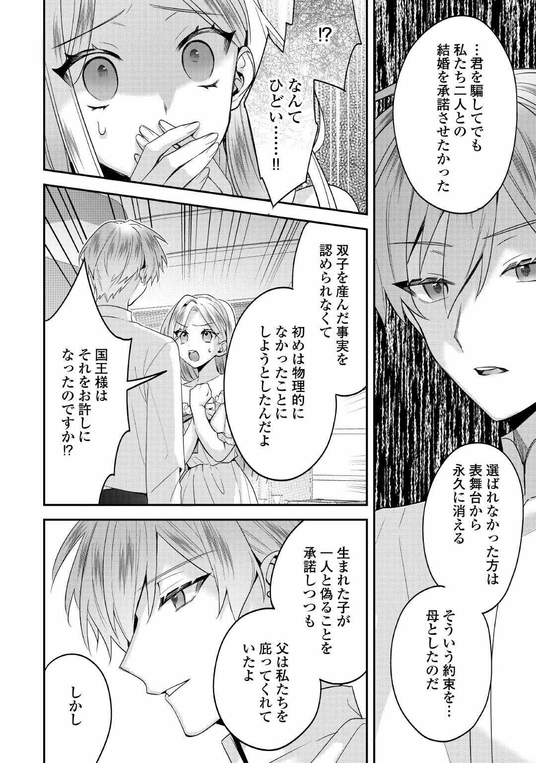 重婚なんてお断り 絶対に双子の王子を見分けてみせます 第15話 - Page 4