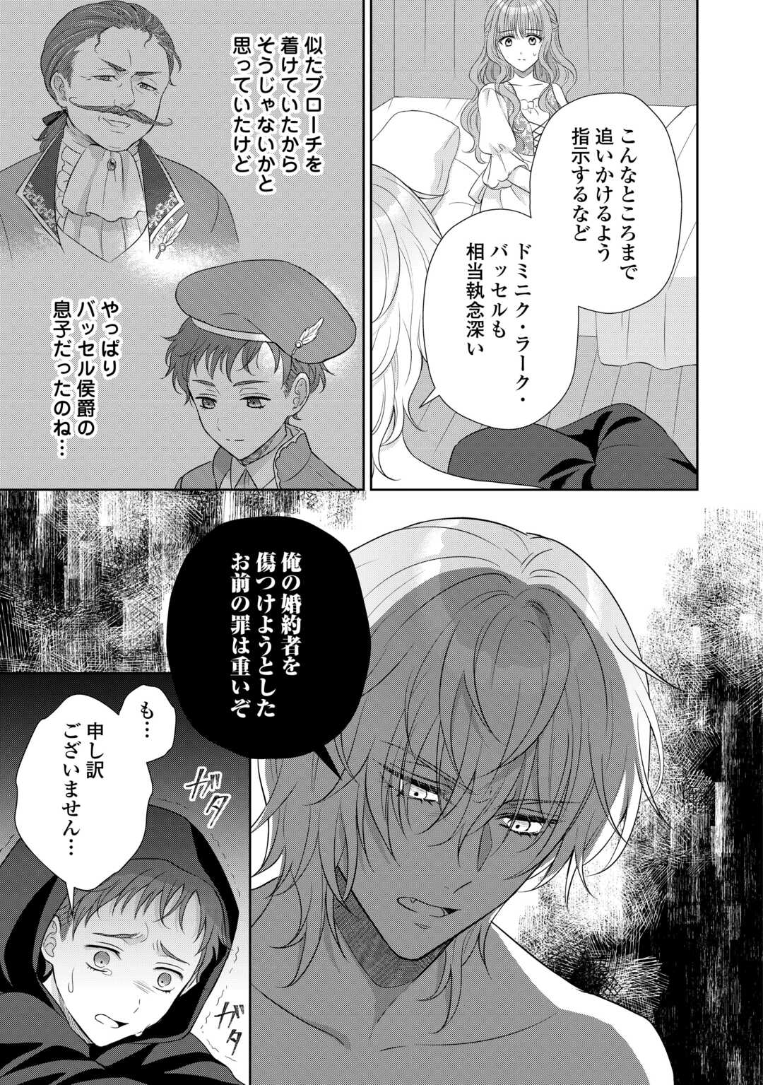 元仔狼の冷徹国王陛下に溺愛されて困っています 第12話 - Page 3