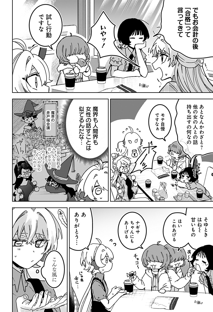 サナギの心臓 第7話 - Page 10