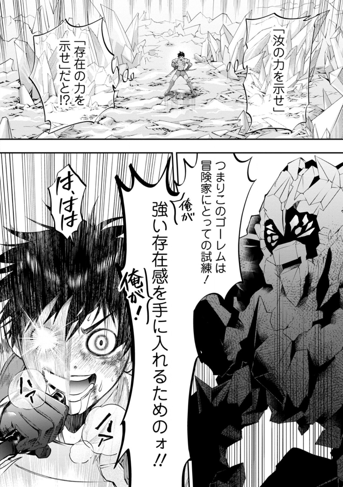 冒険家になろう スキルボードでダンジョン攻略 第62.1話 - Page 2