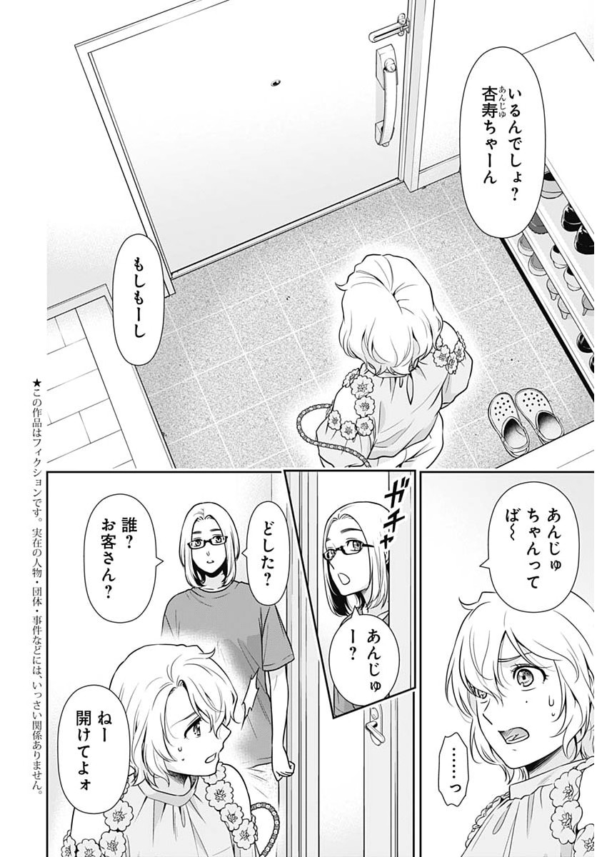 一緒に暮らしていいですか 第68話 - Page 2