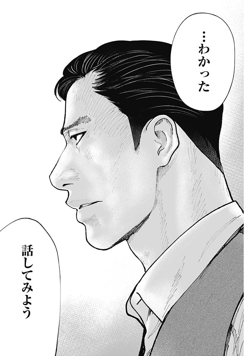 ハボウの轍〜公安調査庁調査官・土師空也〜 第47話 - Page 23