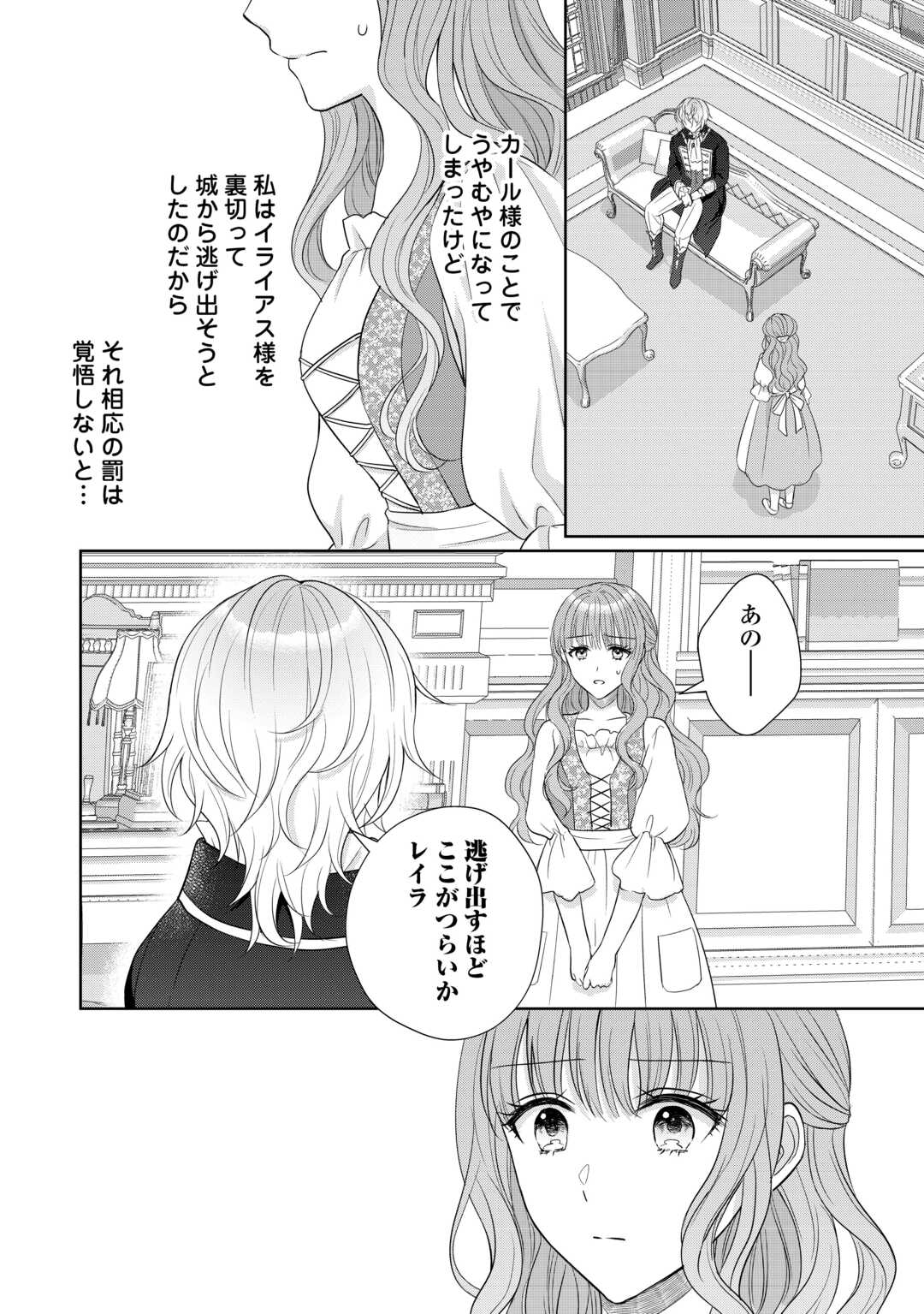 元仔狼の冷徹国王陛下に溺愛されて困っています 第12話 - Page 20