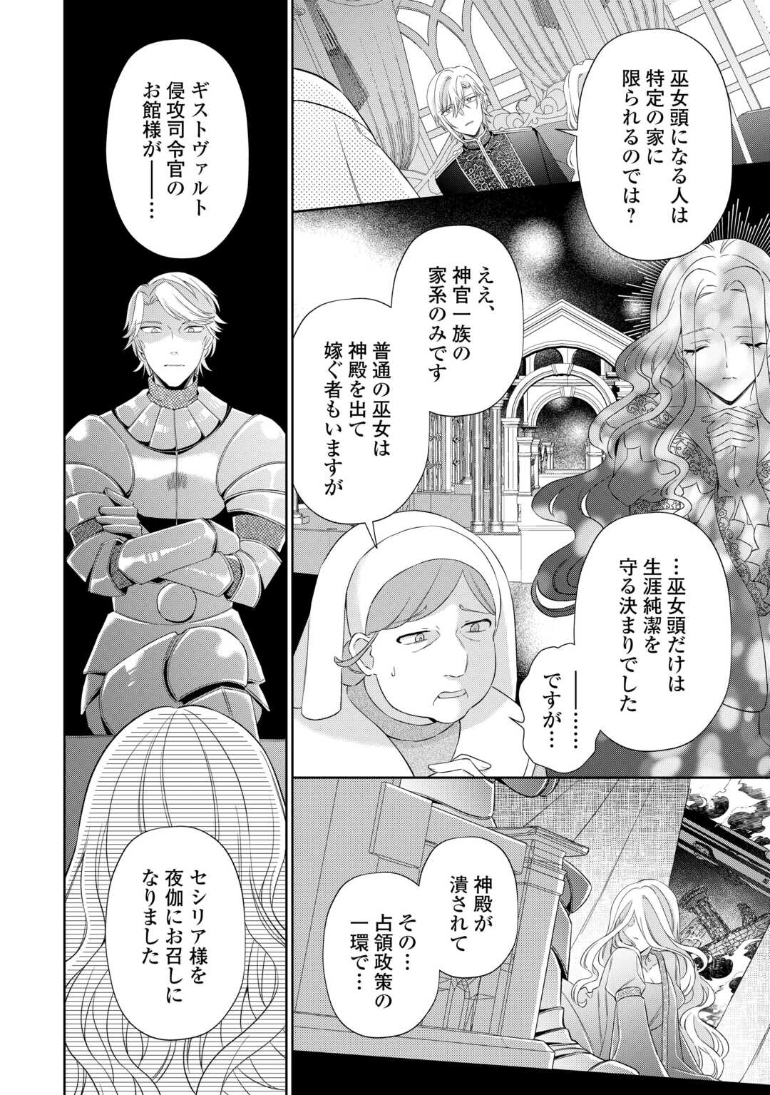 死に戻りの花嫁は冷徹騎士の執着溺愛から逃げられない 第7話 - Page 8