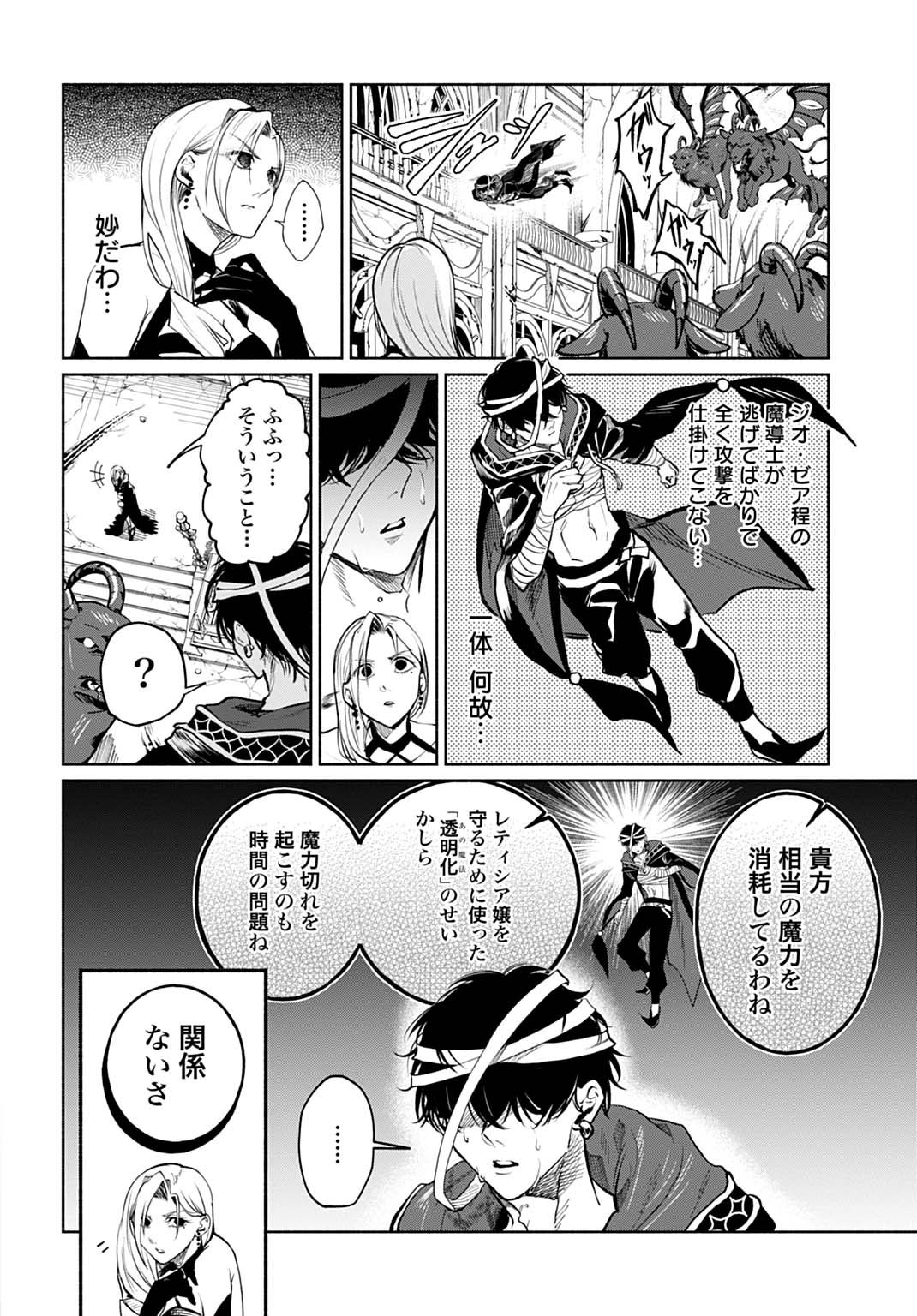 聖印の乙女〜元薬学研究員だった侯爵令嬢は婚約辞退してハイヒーラーを目指します〜 第17話 - Page 16