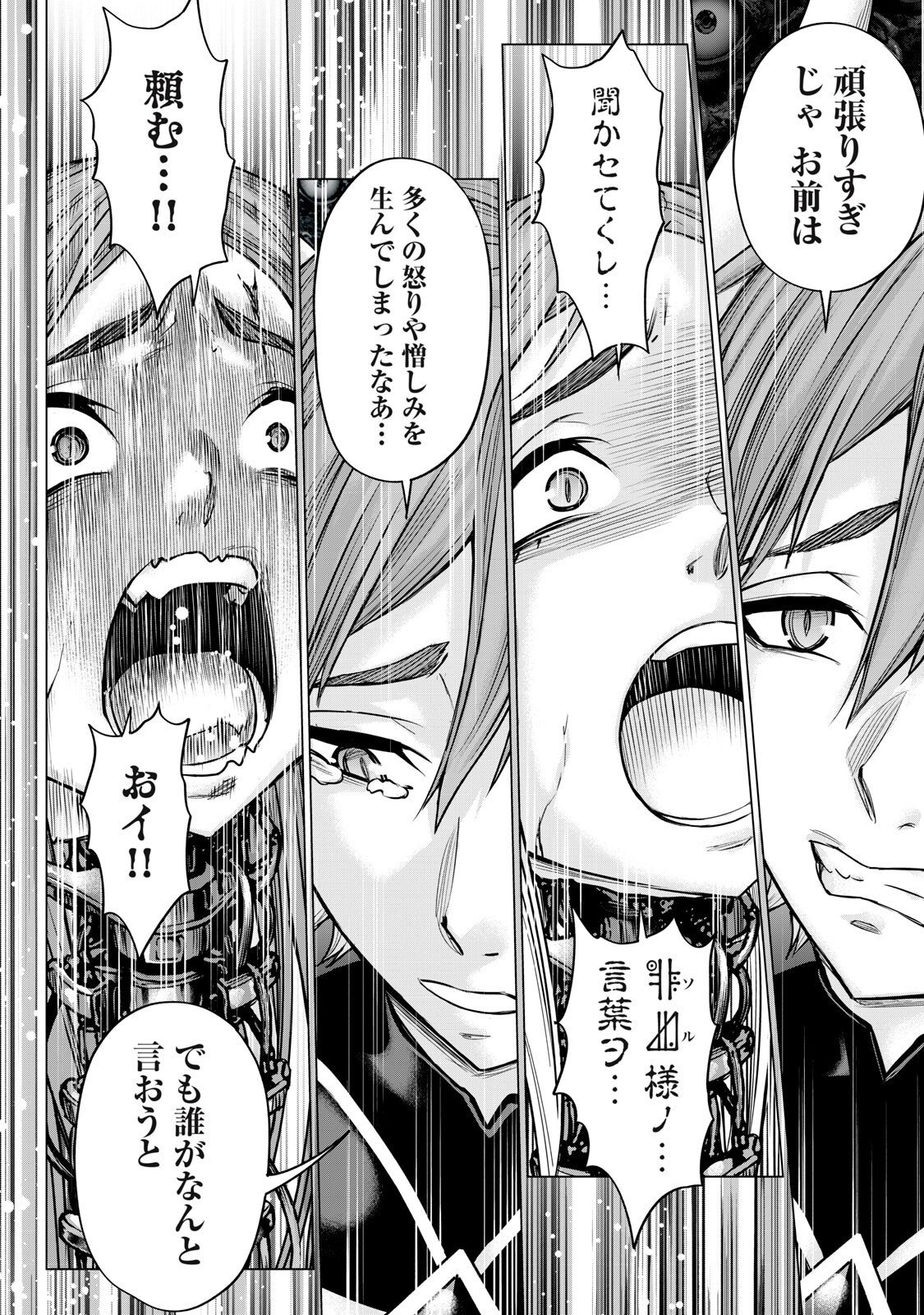戦隊タブー 第86話 - Page 12