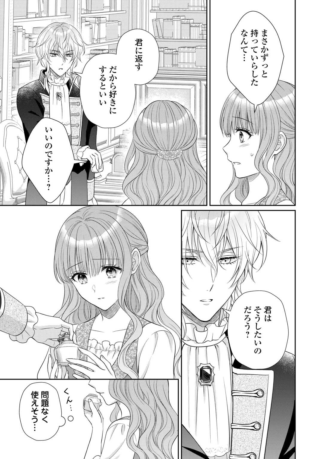 元仔狼の冷徹国王陛下に溺愛されて困っています 第12話 - Page 23