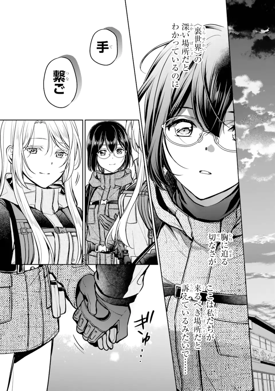 裏世界ピクニック 第88.2話 - Page 8