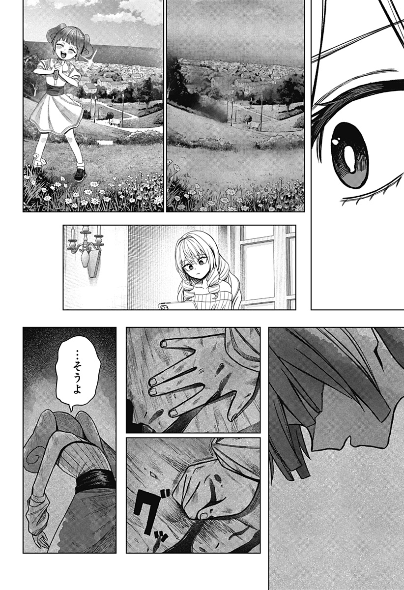 モノクロのふたり 第41話 - Page 24