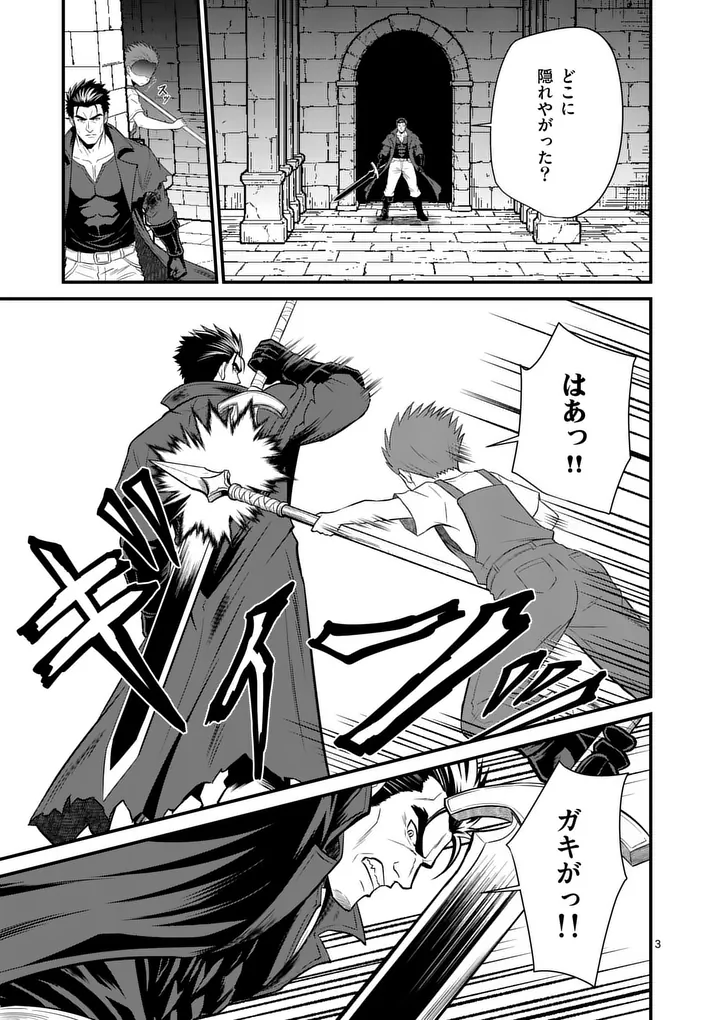 勇魔の王国 第34.1話 - Page 3