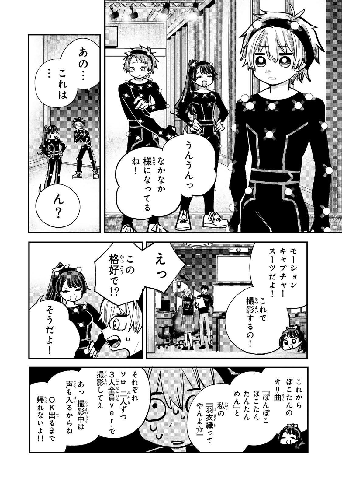 おれは美少女 第9話 - Page 12