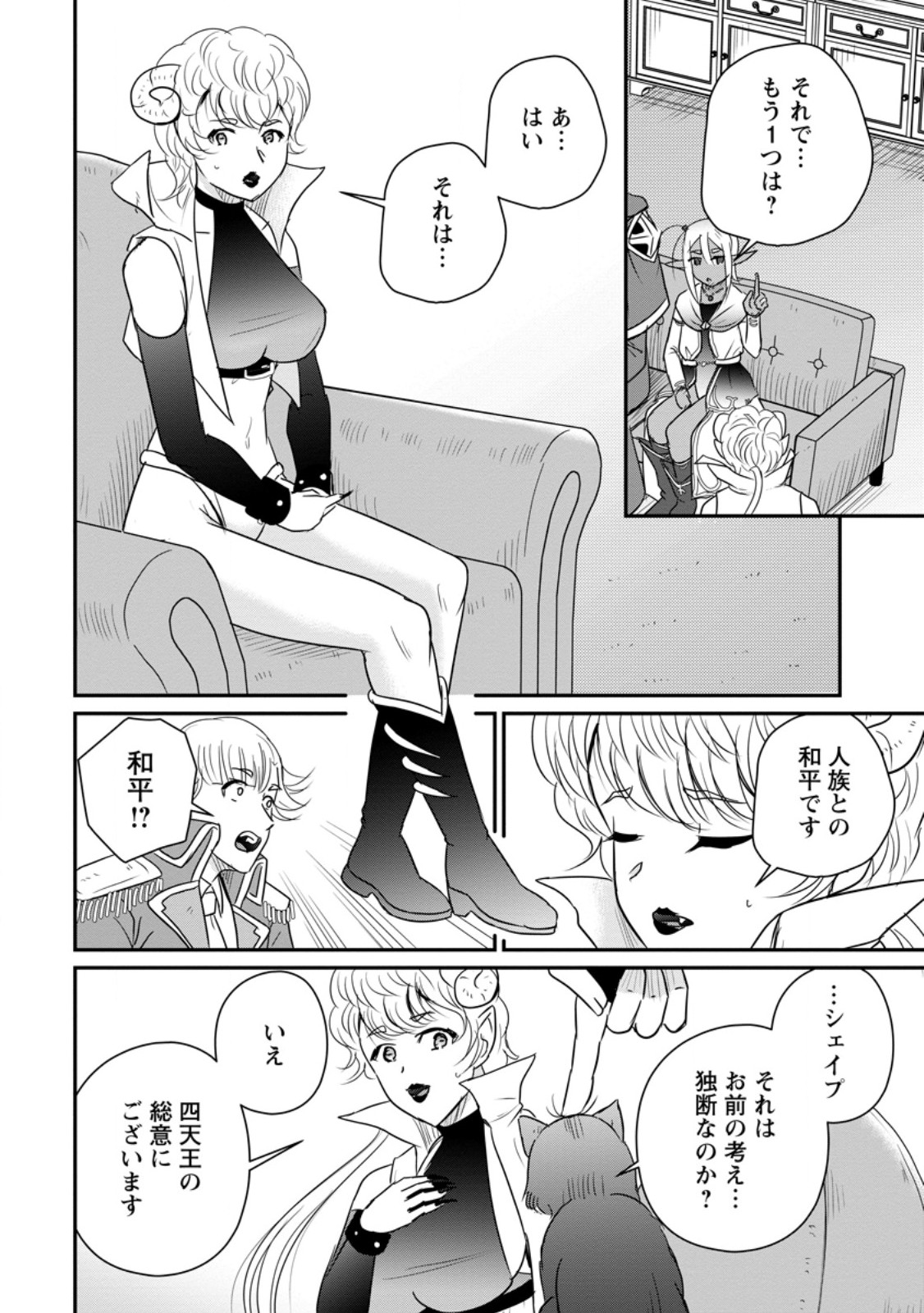 おっさん底辺治癒士と愛娘の辺境ライフ 中年男が回復スキルに覚醒して、英雄へ成り上がる 第79.1話 - Page 6