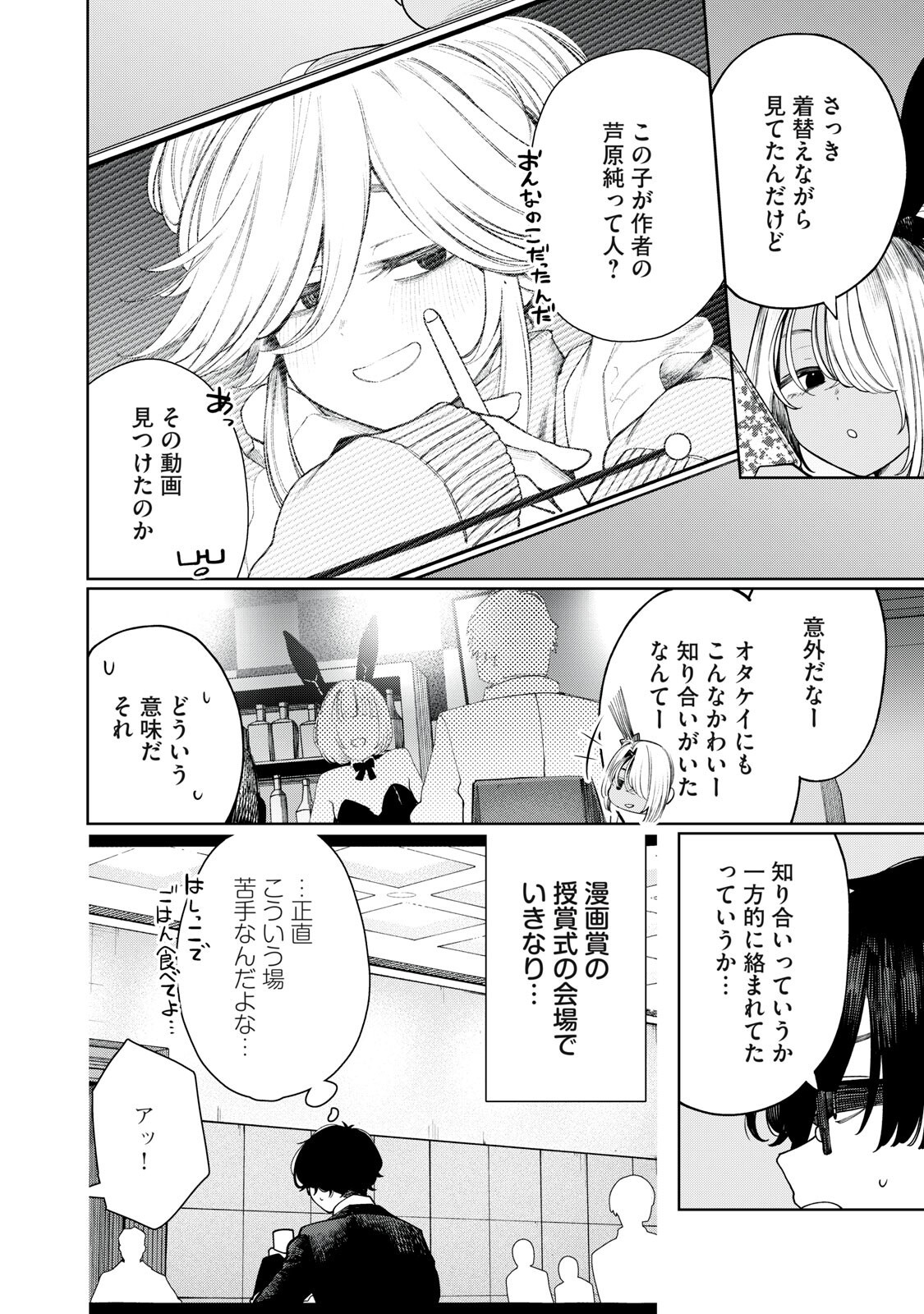 まだ君を見上げてる 第5話 - Page 8