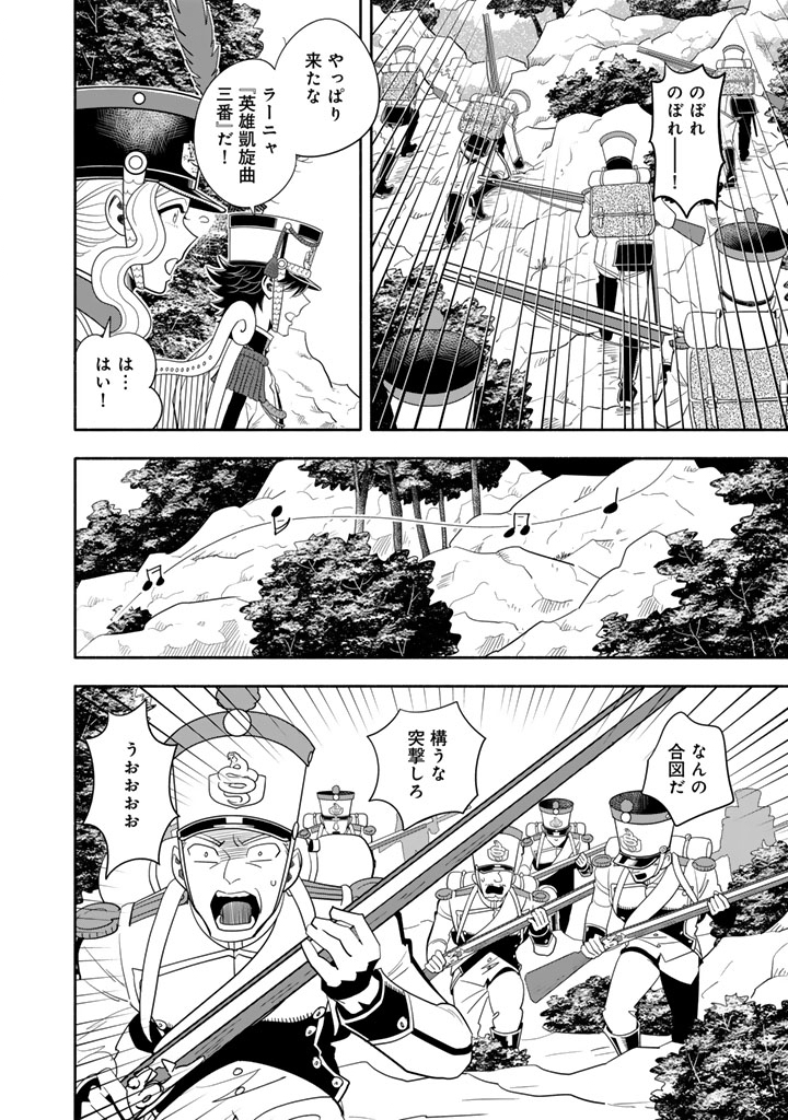 マスケットガールズ マスケットガールズ 〜転生参謀と戦列乙女たち〜 第34.1話 - Page 12