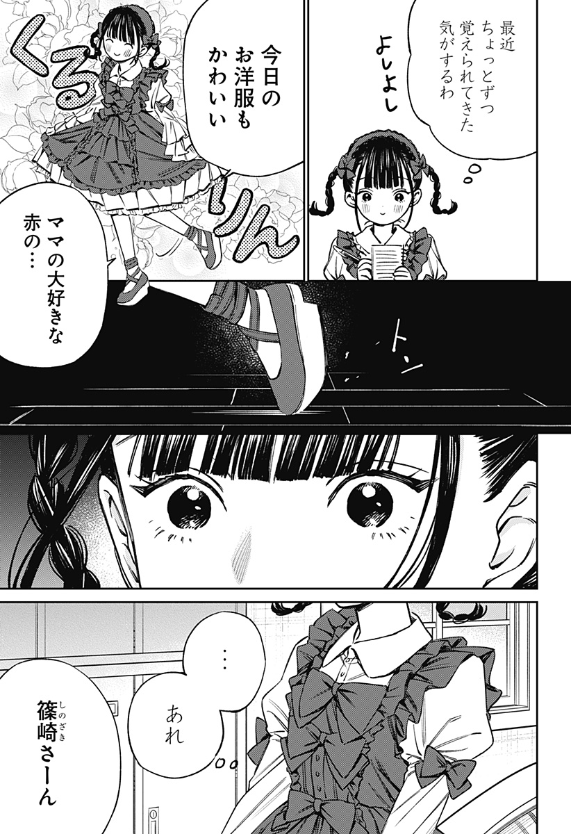 ルノリータ 第2話 - Page 9