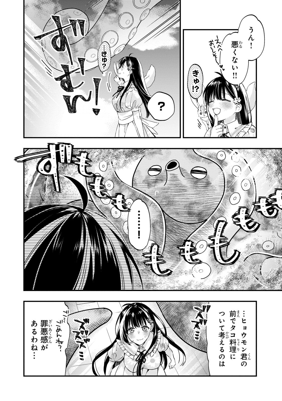 大衆食堂悪役令嬢～婚約破棄されたので食堂を開いたら癒やしの力が開花しました～ 第13.1話 - Page 8
