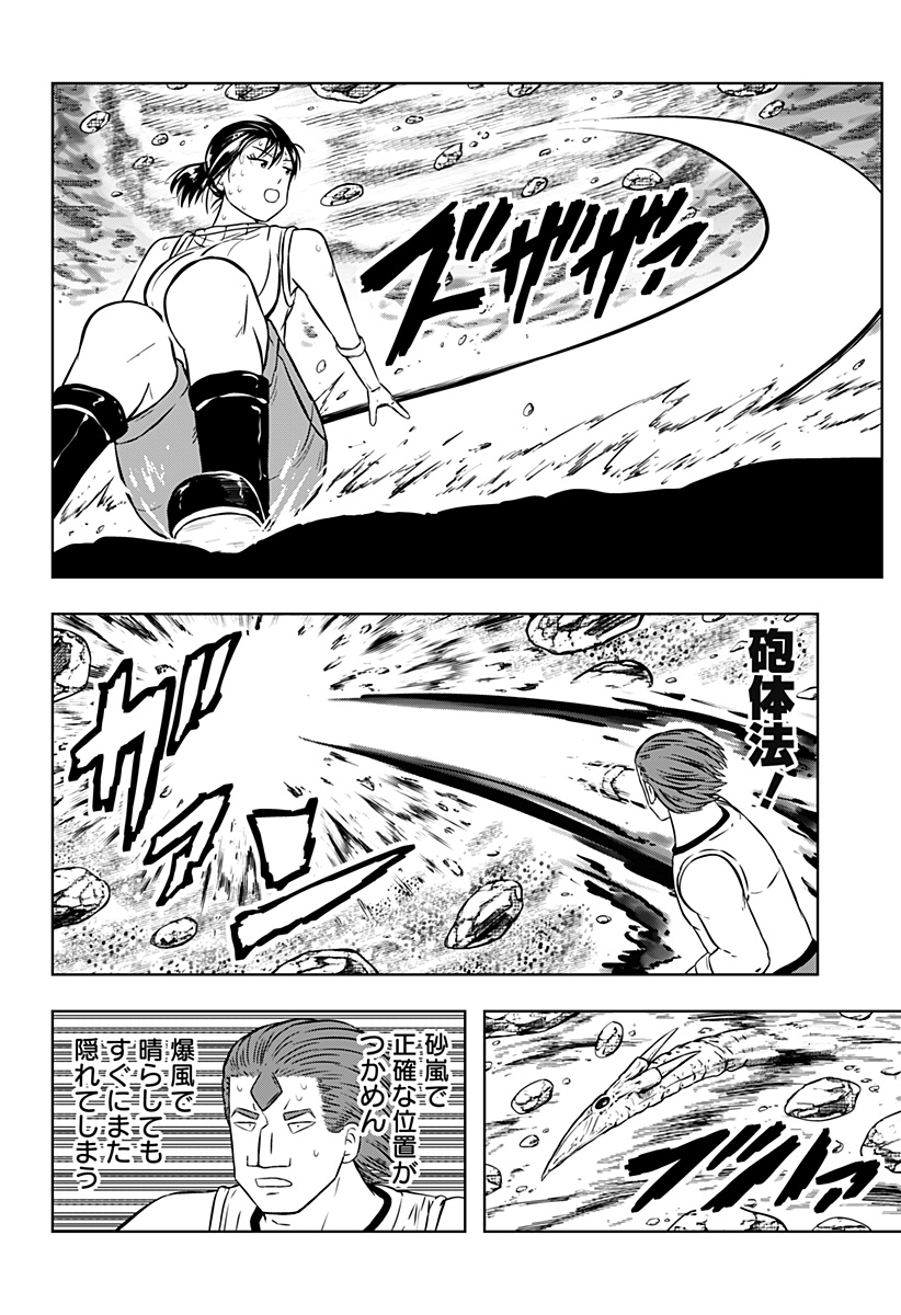 つくまと 第13話 - Page 30