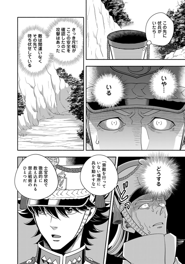 マスケットガールズ マスケットガールズ 〜転生参謀と戦列乙女たち〜 第34.1話 - Page 8
