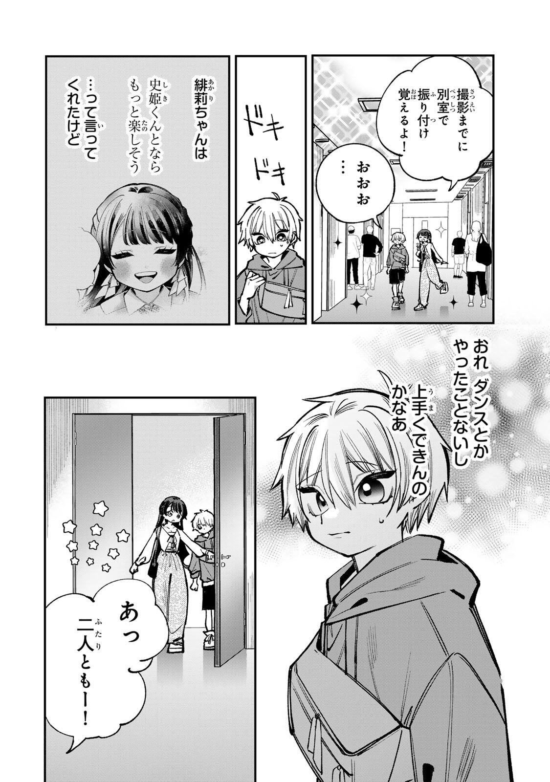 おれは美少女 第9話 - Page 2