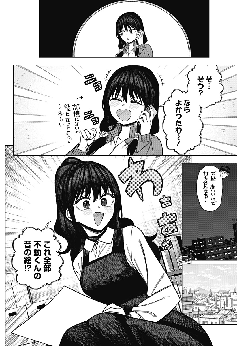 モノクロのふたり 第41話 - Page 10