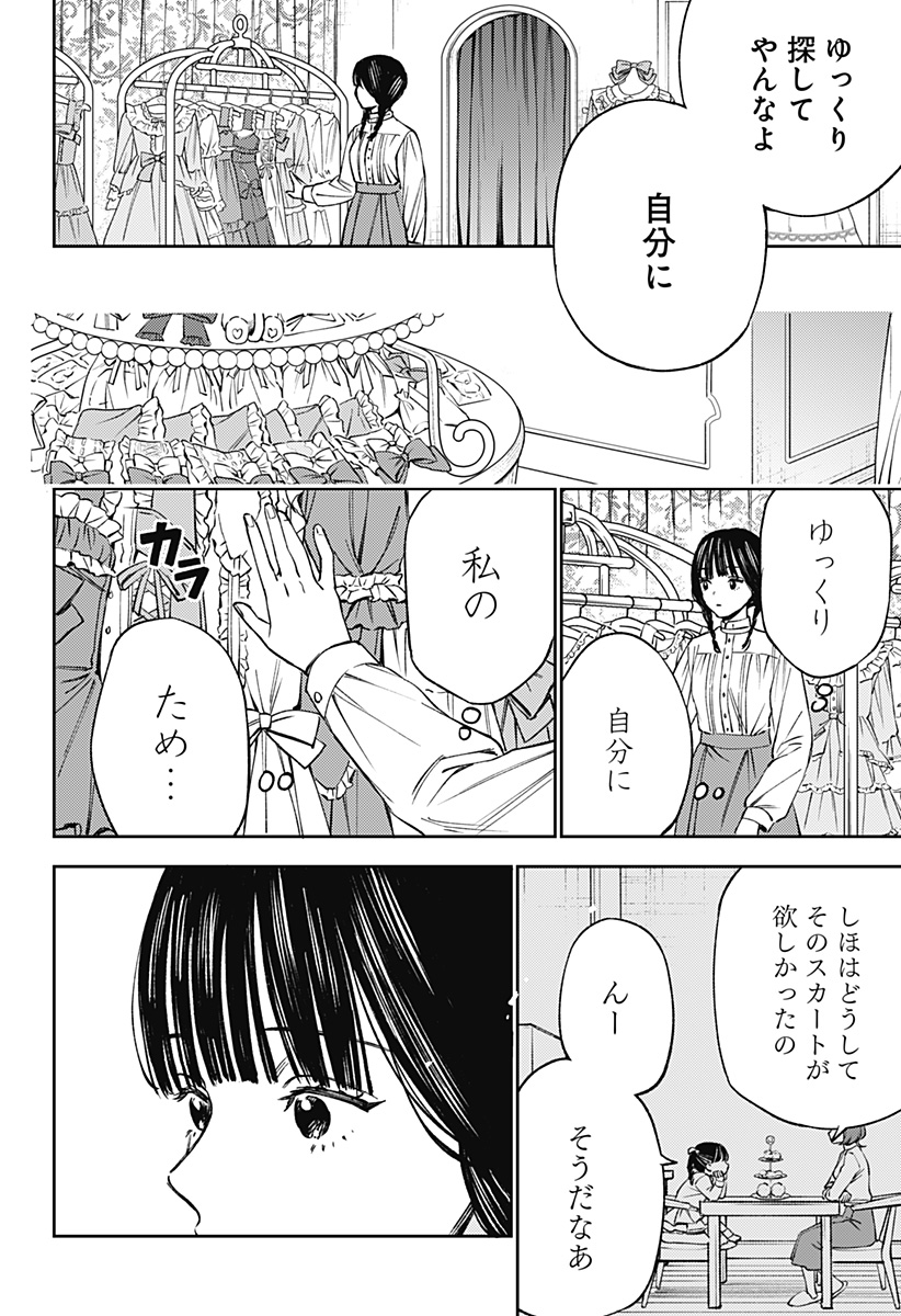 ルノリータ 第2話 - Page 22