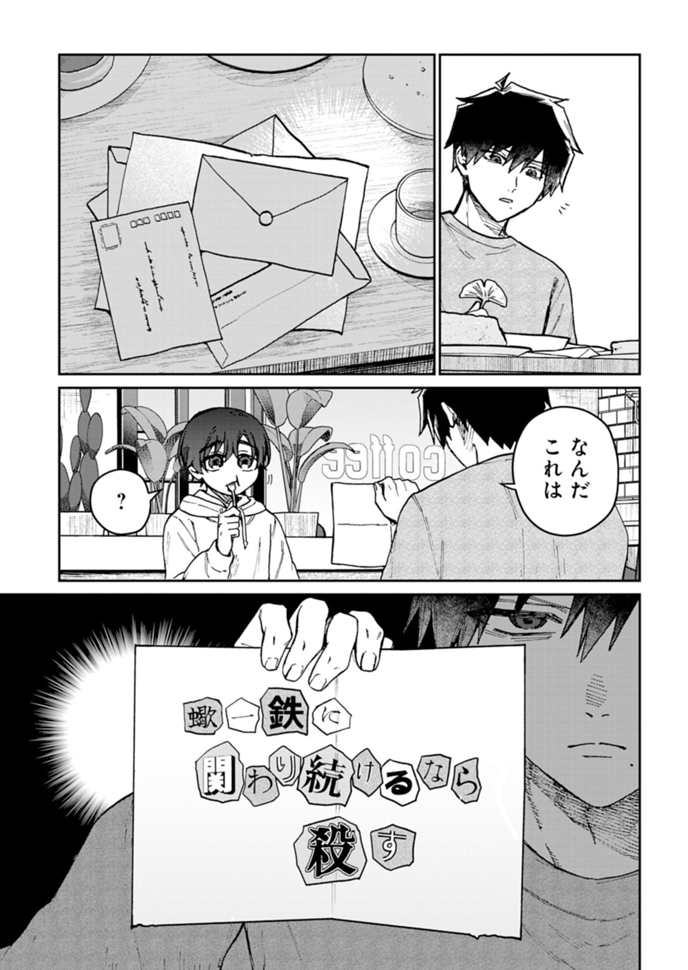 さそり座の心臓 第4.1話 - Page 7