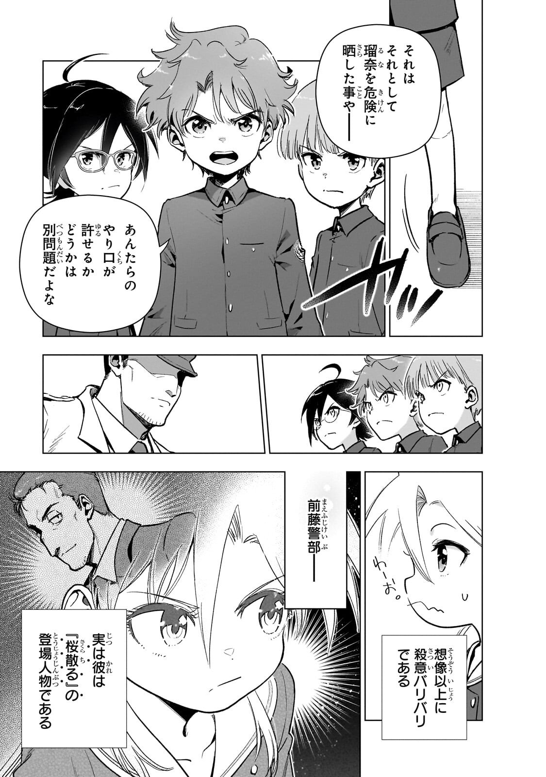現代社会で乙女ゲームの悪役令嬢をするのはちょっと大変 第25.2話 - Page 7