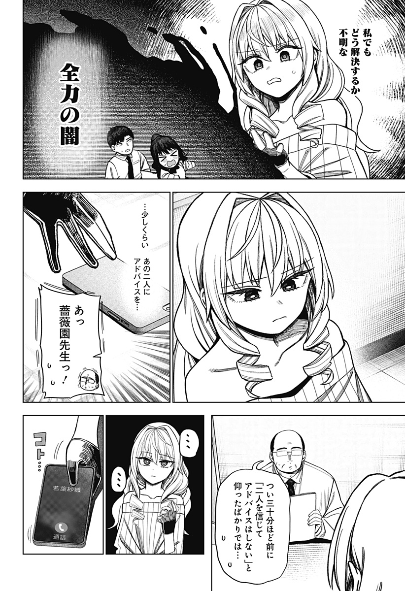 モノクロのふたり 第41話 - Page 2