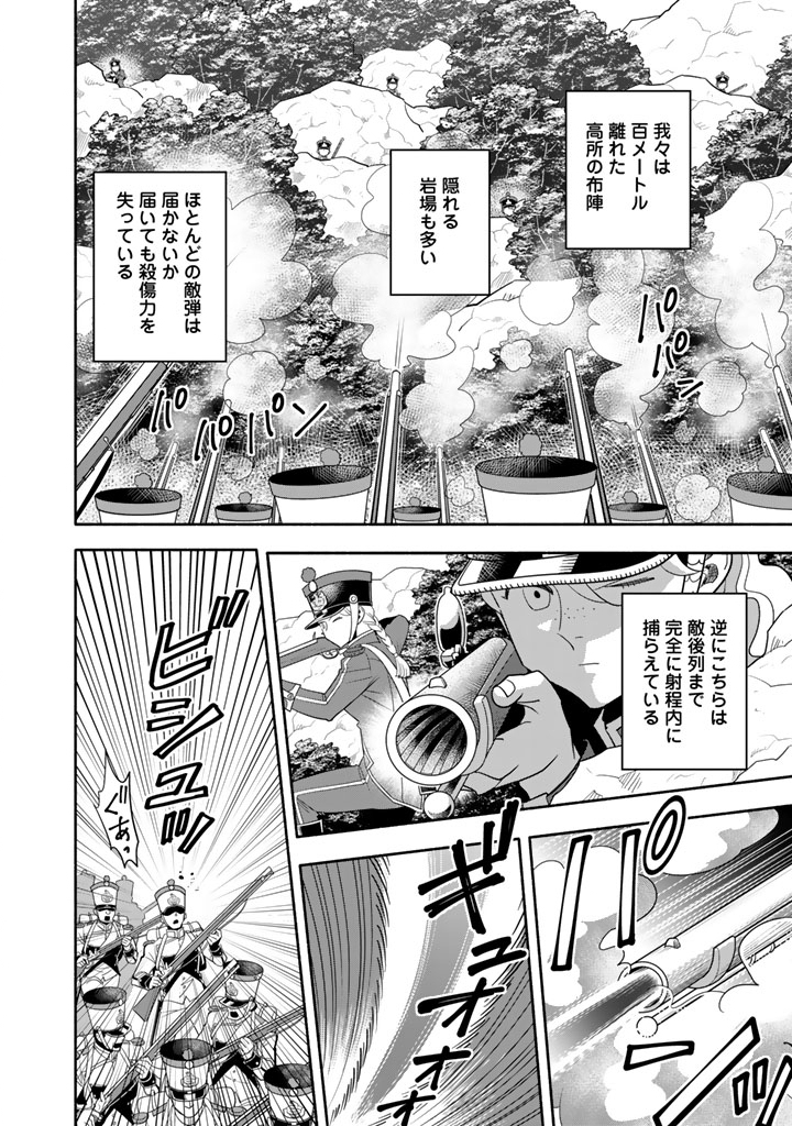 マスケットガールズ マスケットガールズ 〜転生参謀と戦列乙女たち〜 第34.1話 - Page 10