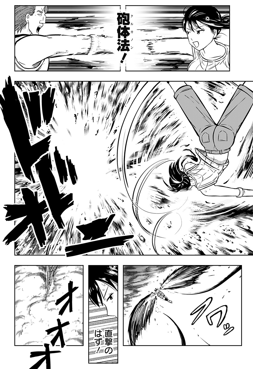 つくまと 第13話 - Page 16