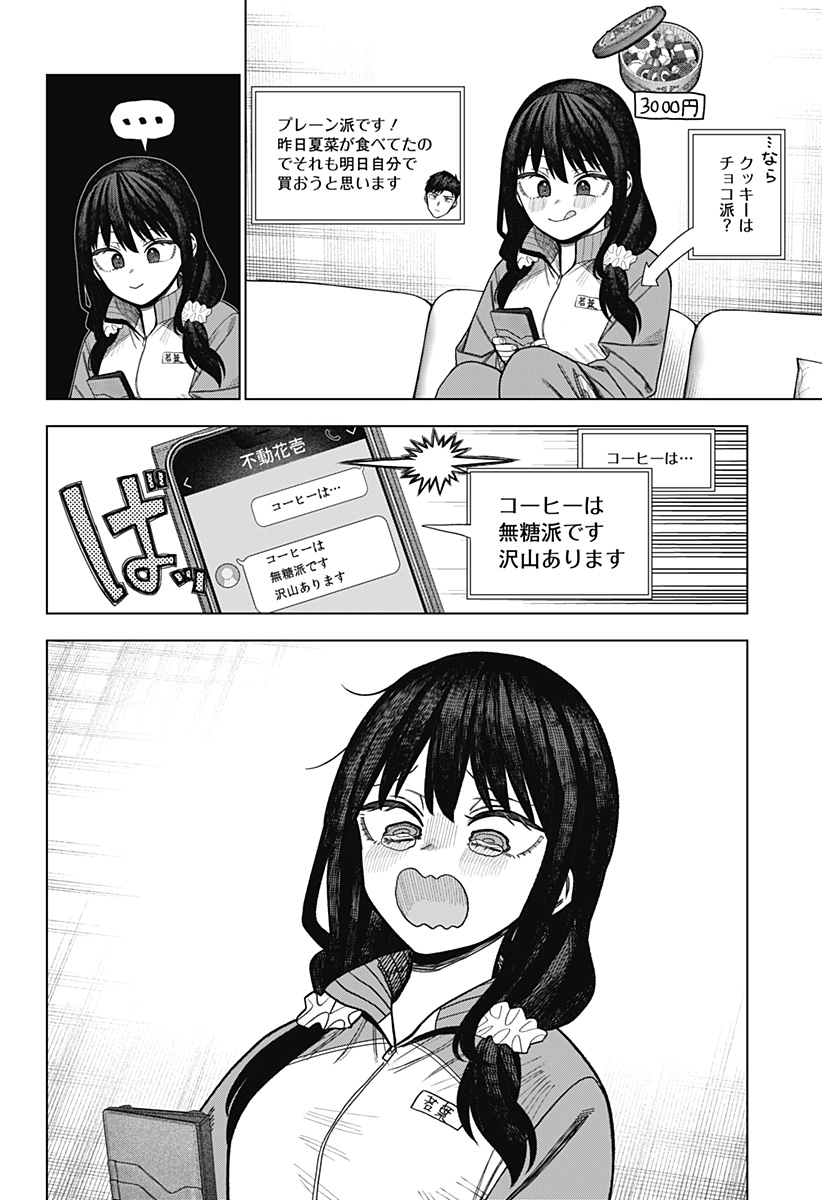 モノクロのふたり 第41話 - Page 8