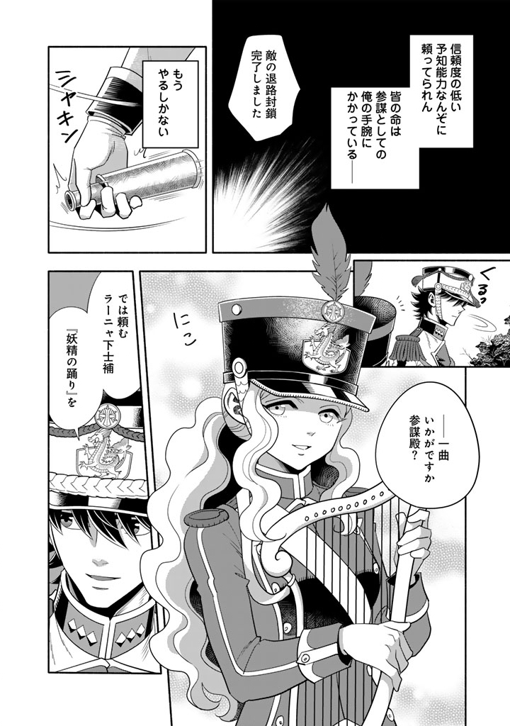 マスケットガールズ マスケットガールズ 〜転生参謀と戦列乙女たち〜 第34.1話 - Page 4
