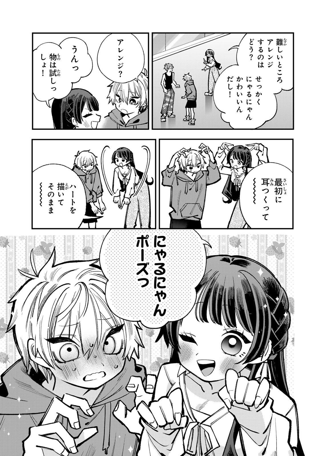 おれは美少女 第9話 - Page 7