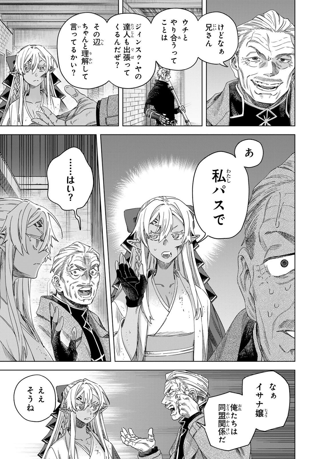 魔女と傭兵 第69.2話 - Page 2