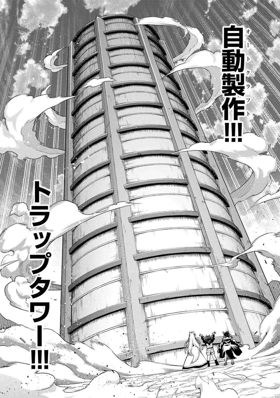 追放された転生王子、『自動製作《オートクラフト》』スキルで領地を爆速で開拓し最強の村を作ってしまう〜最強クラフトスキルで始める、楽々領地開拓スローライフ〜 第69話 - Page 12