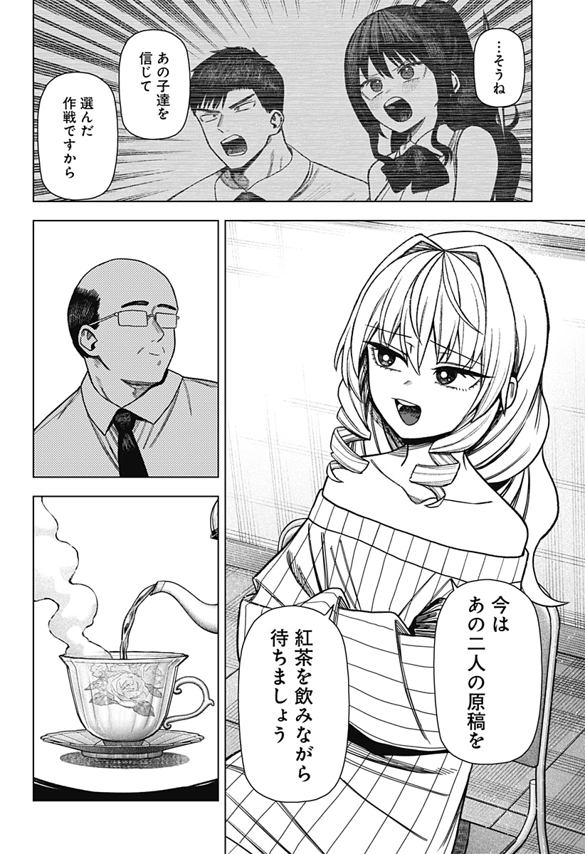 モノクロのふたり 第41話 - Page 4