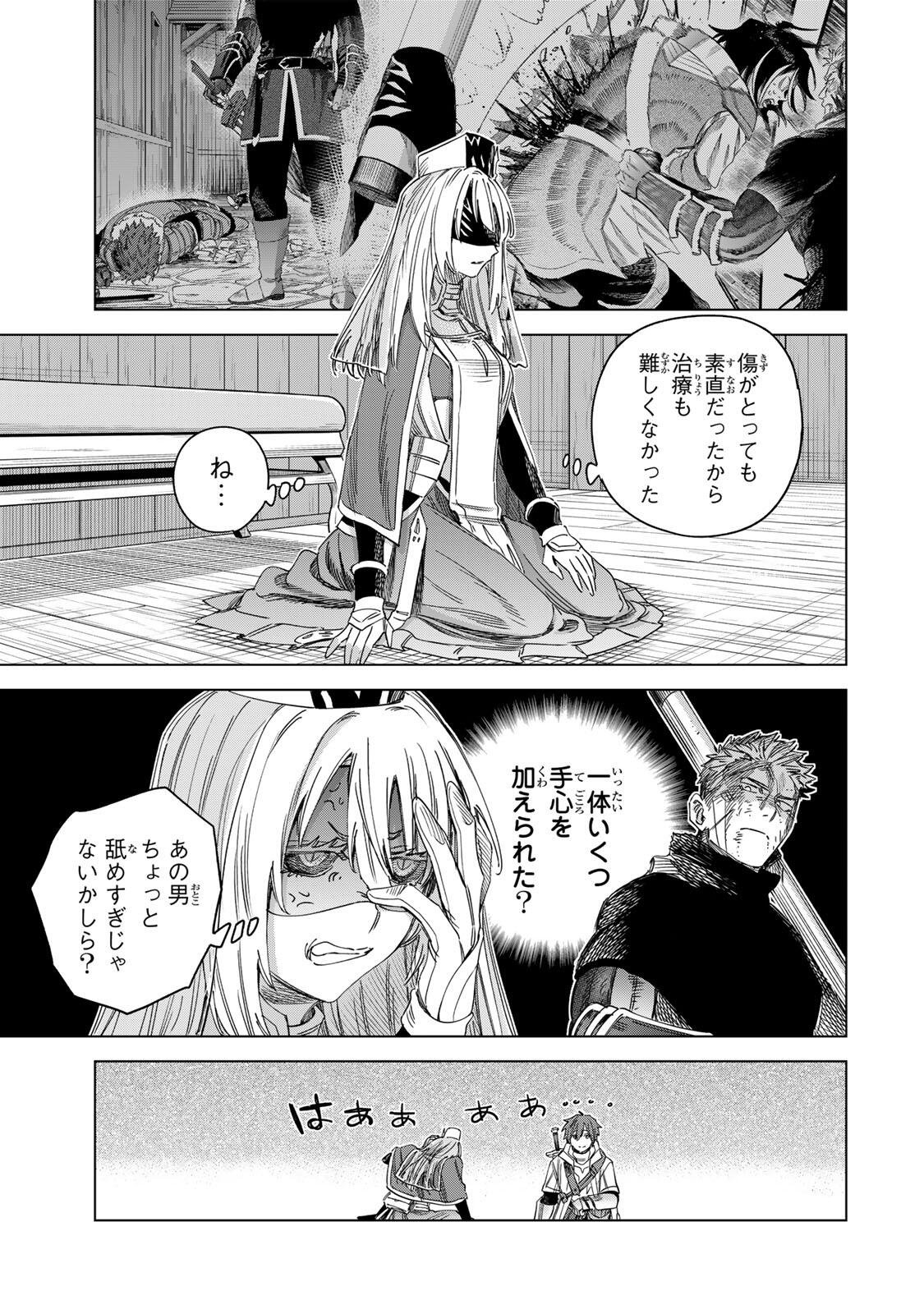 魔女と傭兵 第69.2話 - Page 12