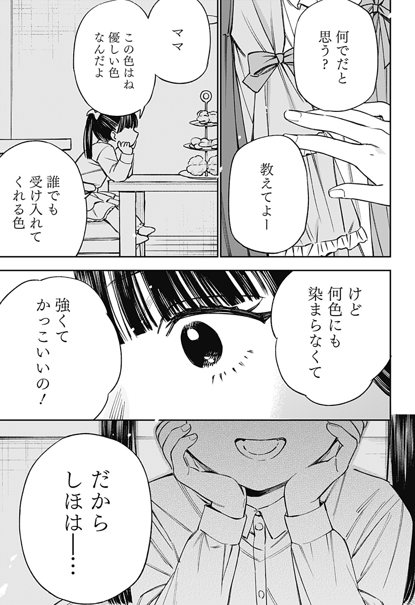 ルノリータ 第2話 - Page 23