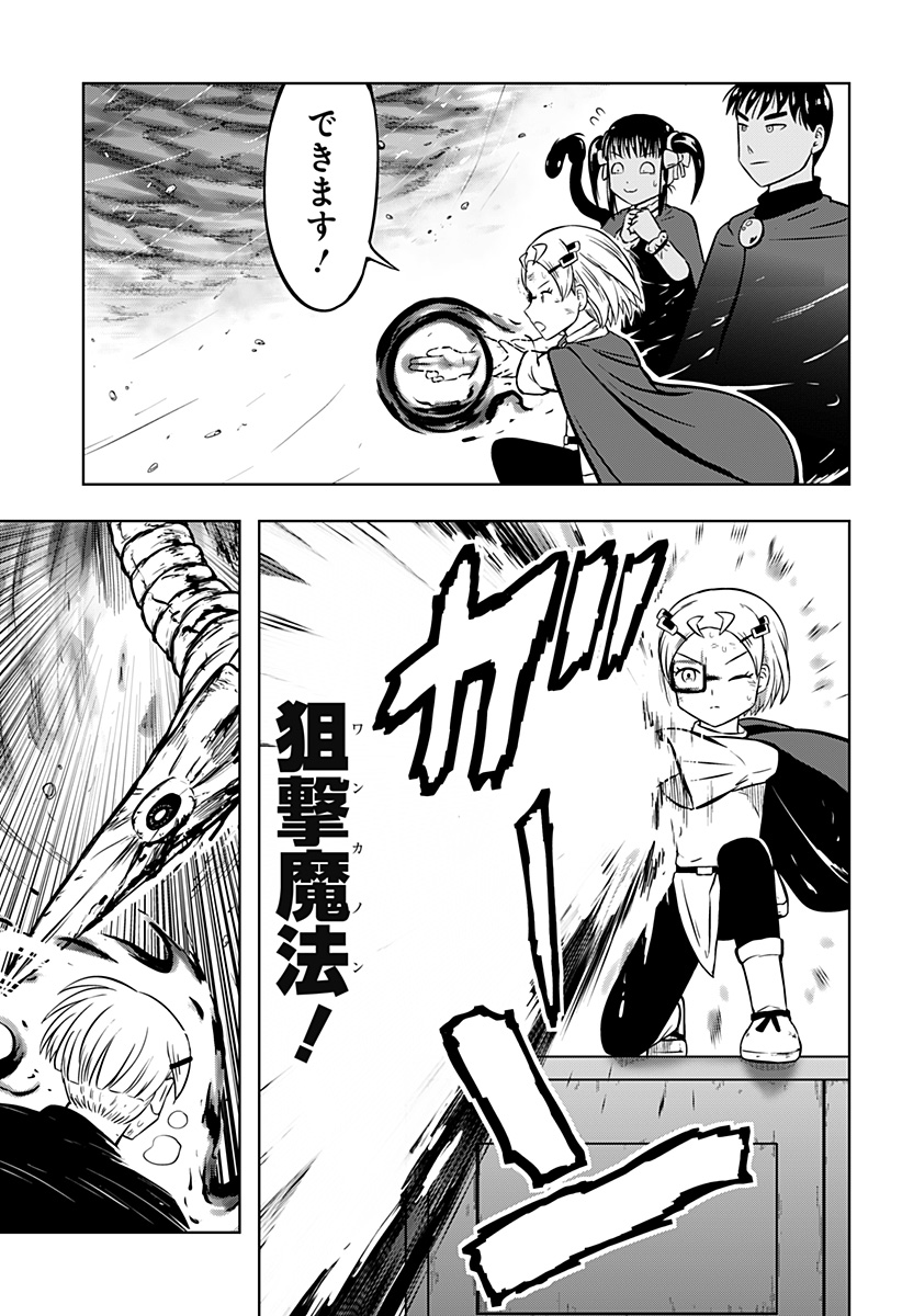 つくまと 第13話 - Page 45