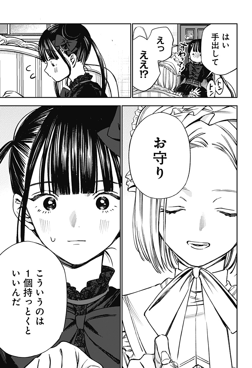 ルノリータ 第2話 - Page 29
