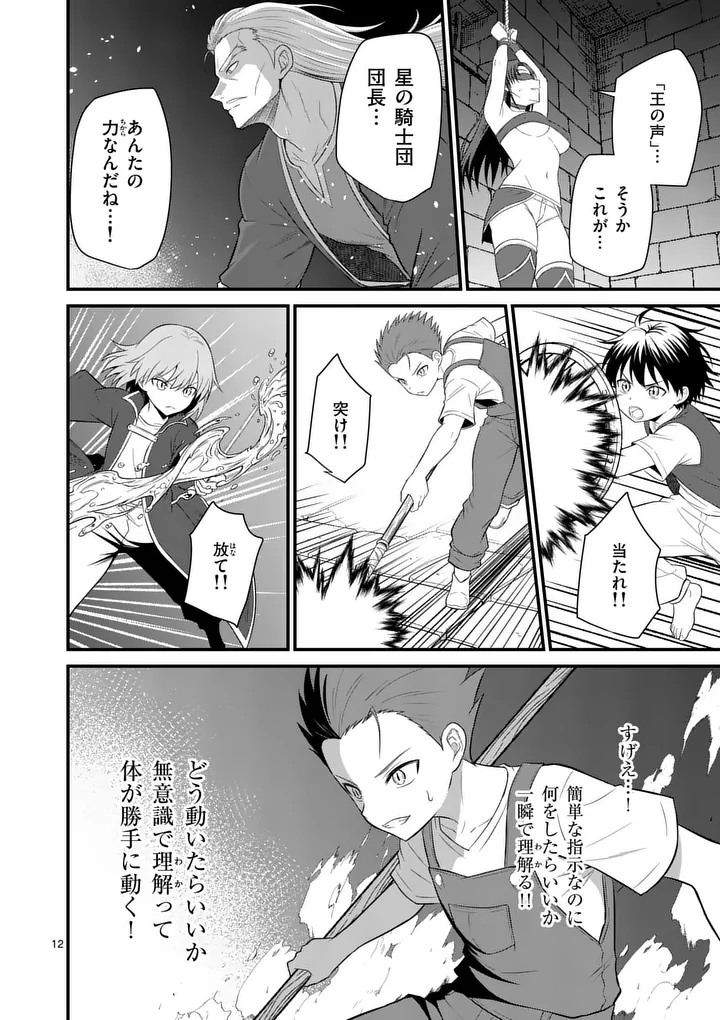 勇魔の王国 第34.1話 - Page 12