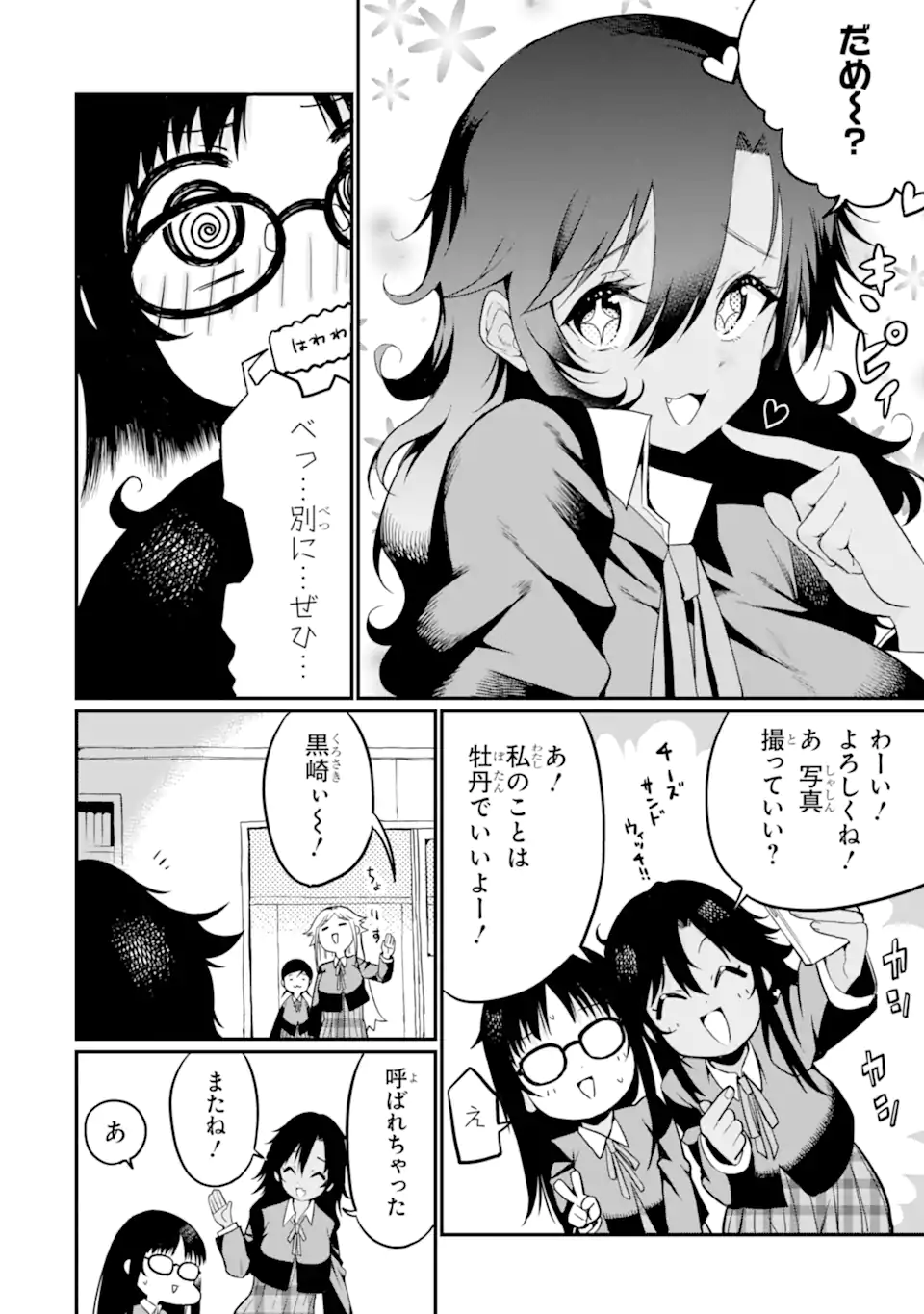 捕食者系魔法少女 第20.2話 - Page 4