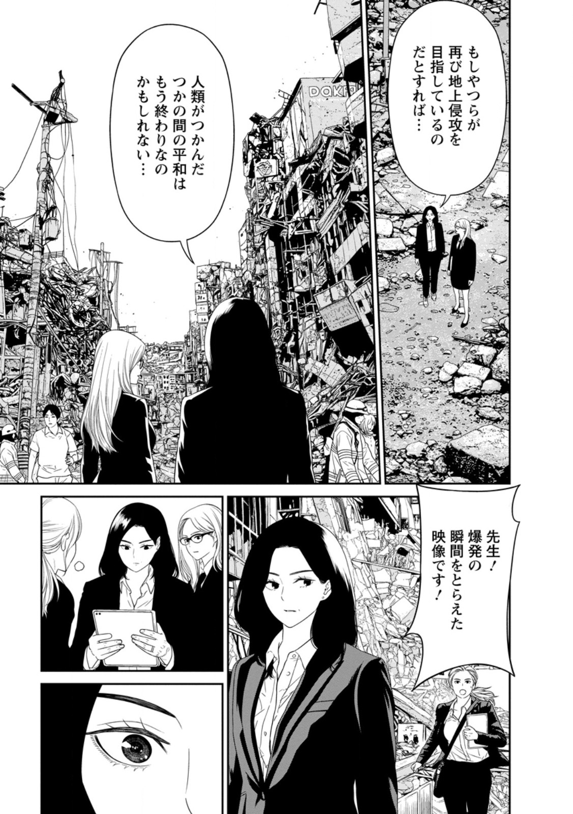 年の童貞勇者、地上に戻ったら男女比 第5.2話 - Page 5