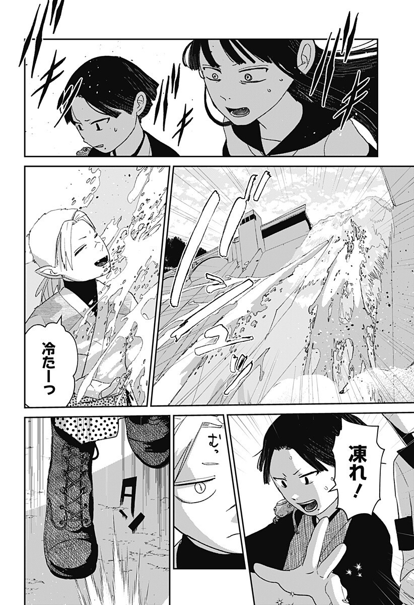 水域怪異奇譚今様 第11話 - Page 6