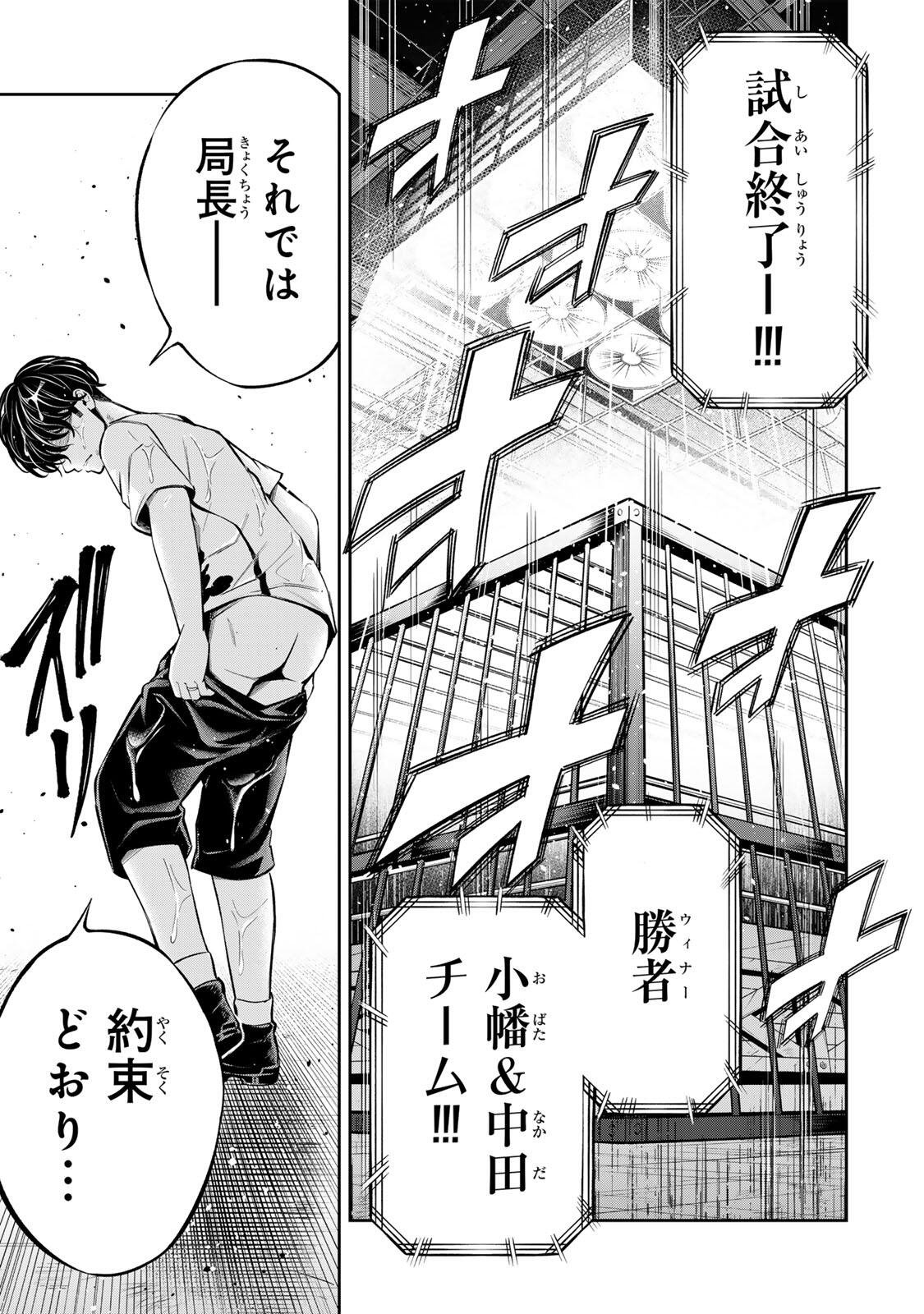 ハードワーカー中田 第58話 - Page 19