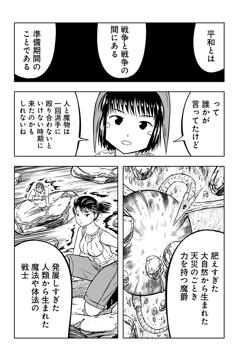 つくまと 第13話 - Page 20