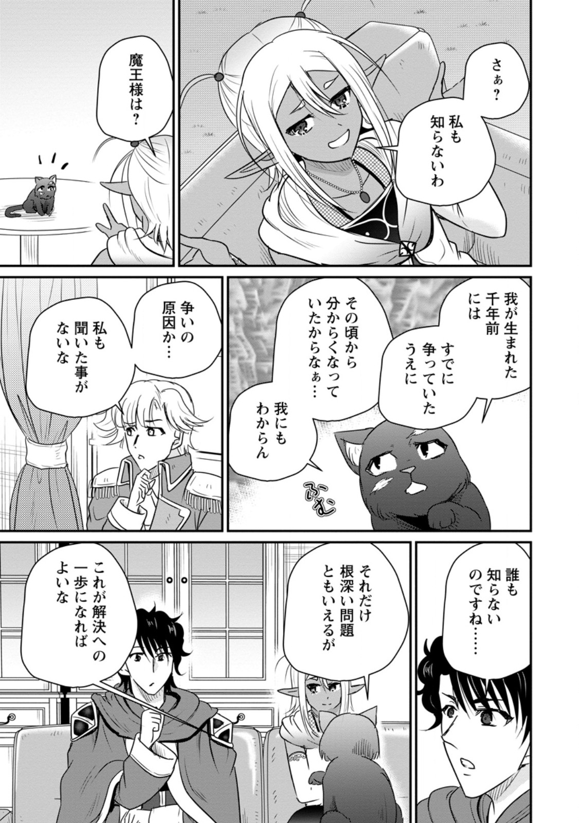 おっさん底辺治癒士と愛娘の辺境ライフ 中年男が回復スキルに覚醒して、英雄へ成り上がる 第79.1話 - Page 11